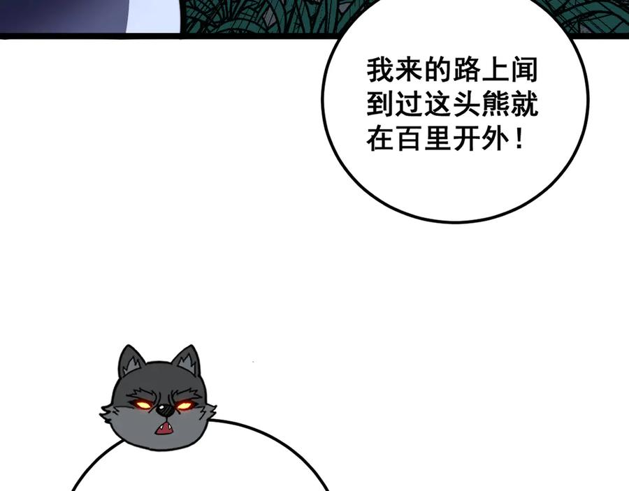 第49话 祸水东引计不成 第62页