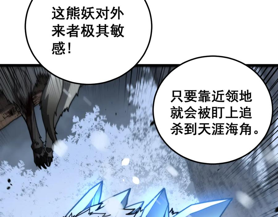 第49话 祸水东引计不成 第63页