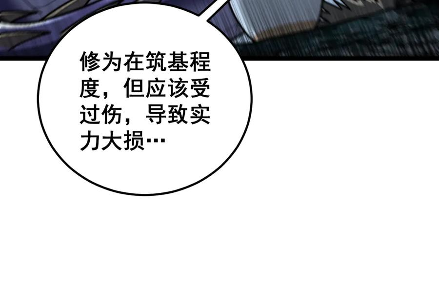 第49话 祸水东引计不成 第71页