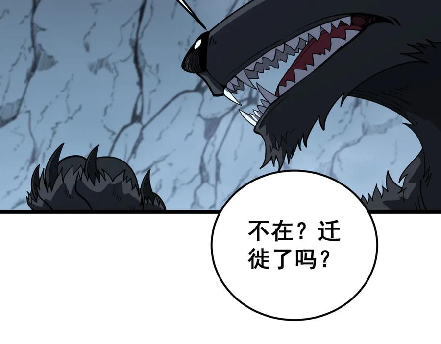 第49话 祸水东引计不成 第74页