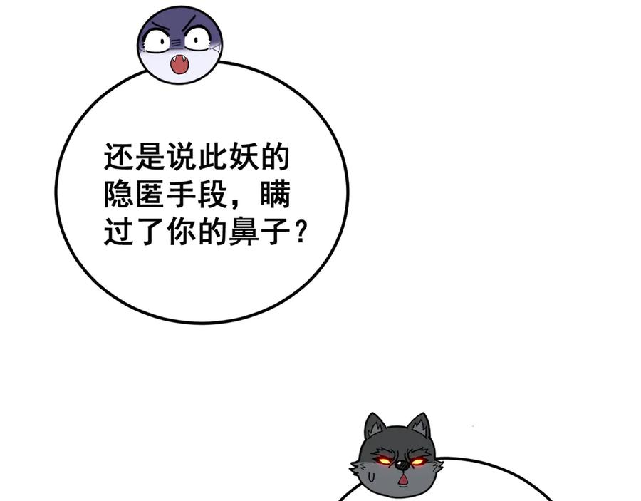 第49话 祸水东引计不成 第75页