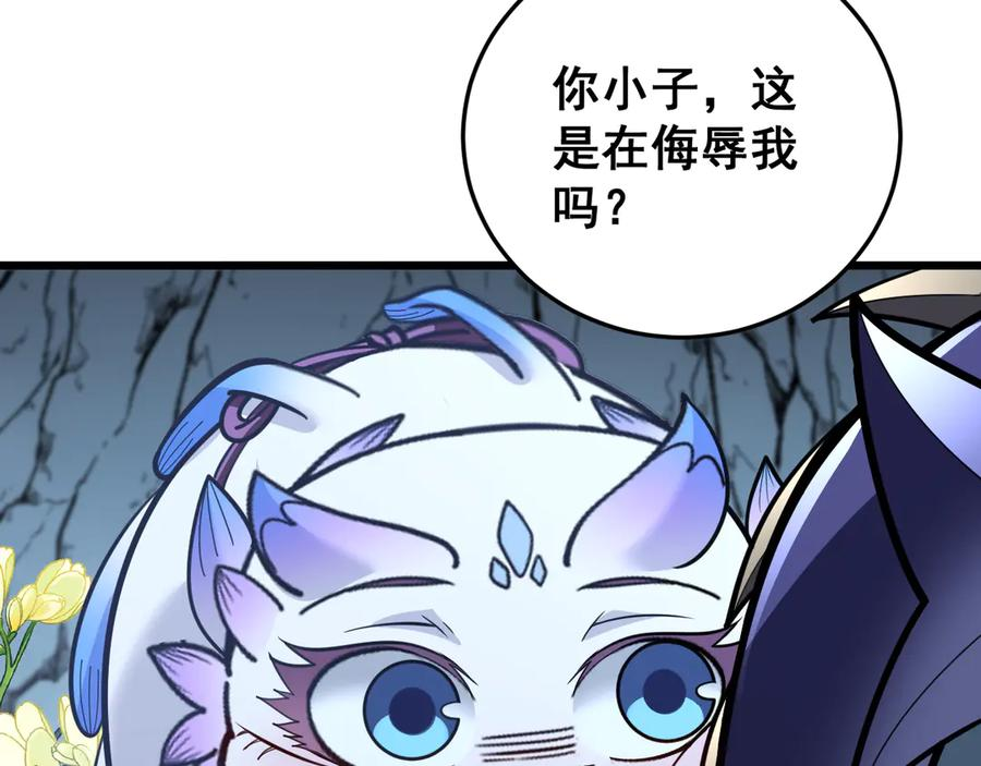 第49话 祸水东引计不成 第76页