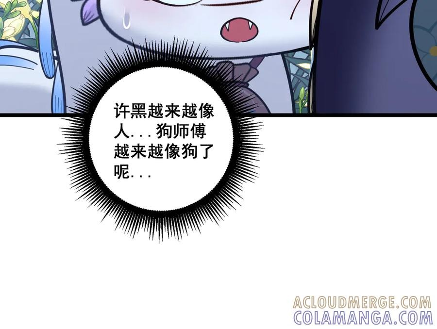 第49话 祸水东引计不成 第77页
