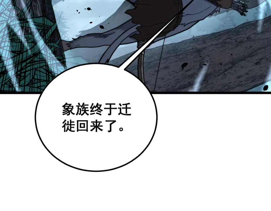 第49话 祸水东引计不成 第84页