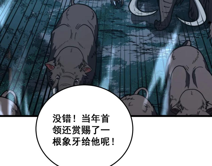 第49话 祸水东引计不成 第86页