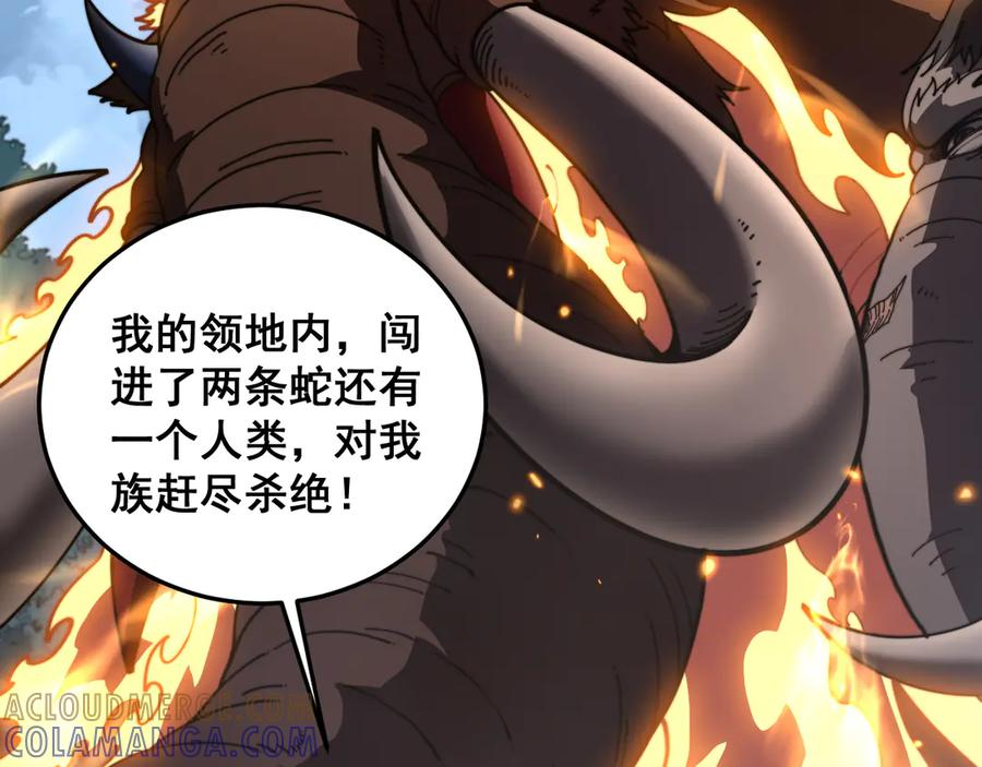 第49话 祸水东引计不成 第89页