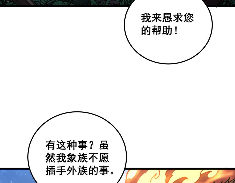 第49话 祸水东引计不成 第91页