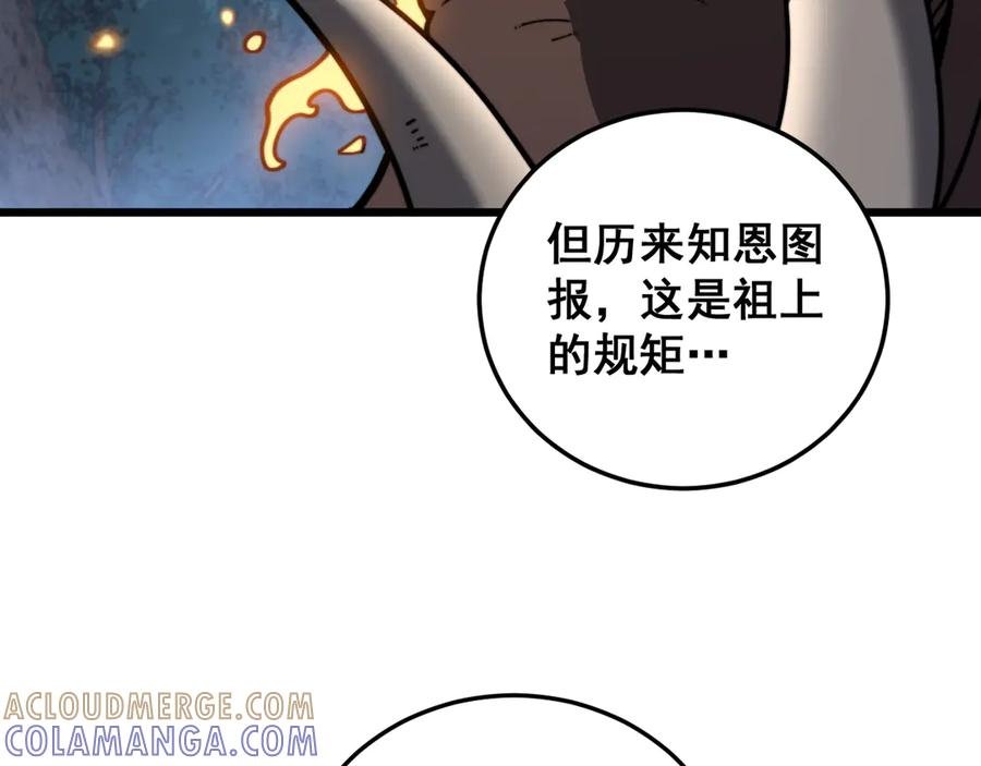 第49话 祸水东引计不成 第93页