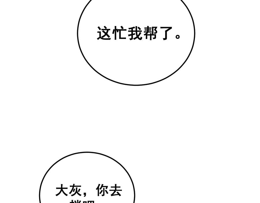 第49话 祸水东引计不成 第94页