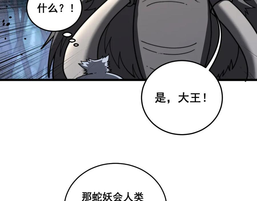 第49话 祸水东引计不成 第96页