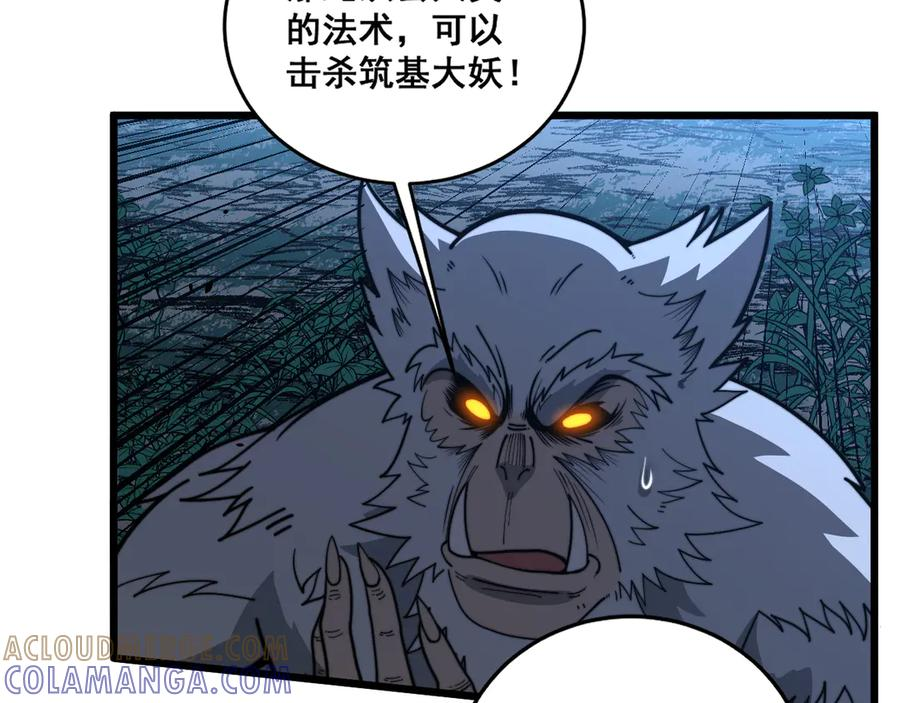 第49话 祸水东引计不成 第97页
