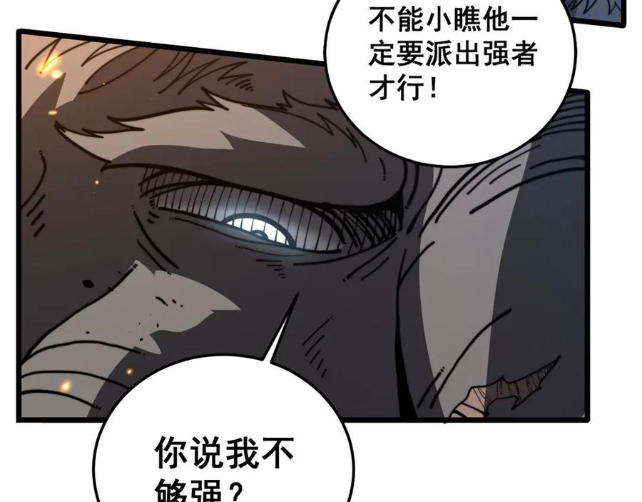 第49话 祸水东引计不成 第98页