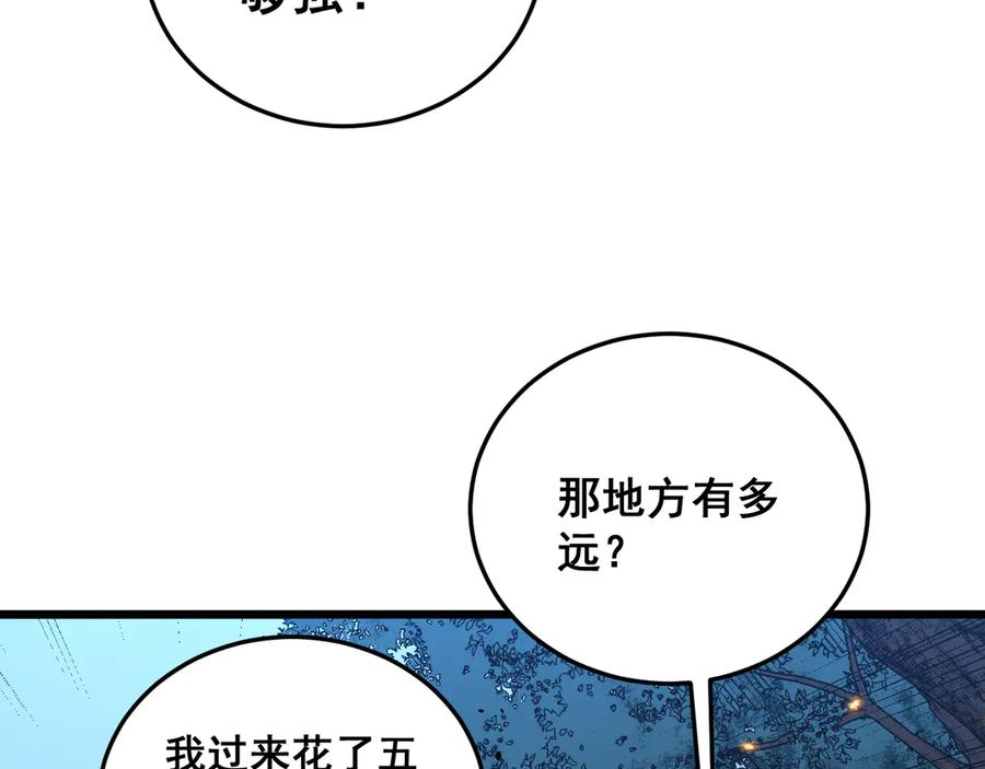 第49话 祸水东引计不成 第99页