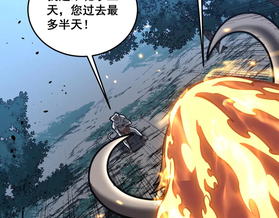 第49话 祸水东引计不成 第100页