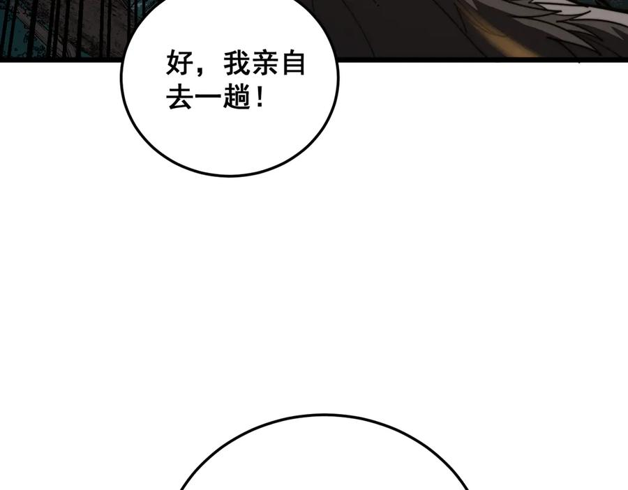 第49话 祸水东引计不成 第102页