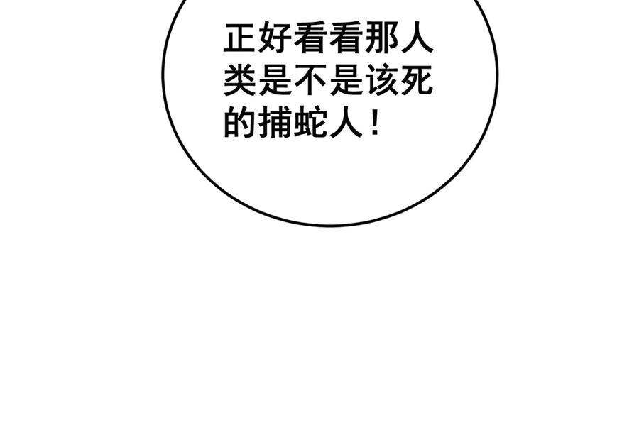 第49话 祸水东引计不成 第103页