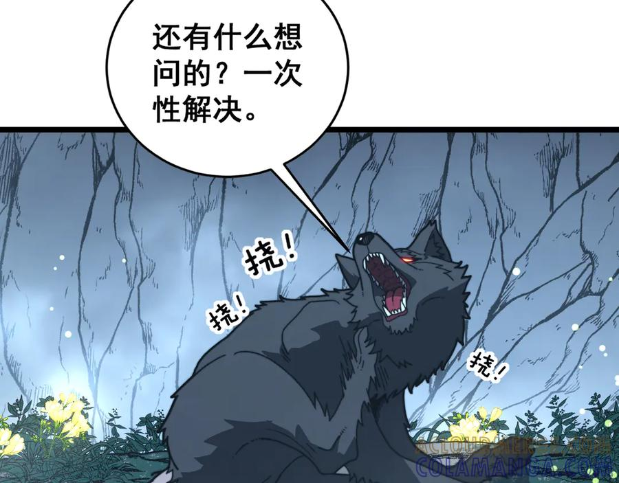 第49话 祸水东引计不成 第105页