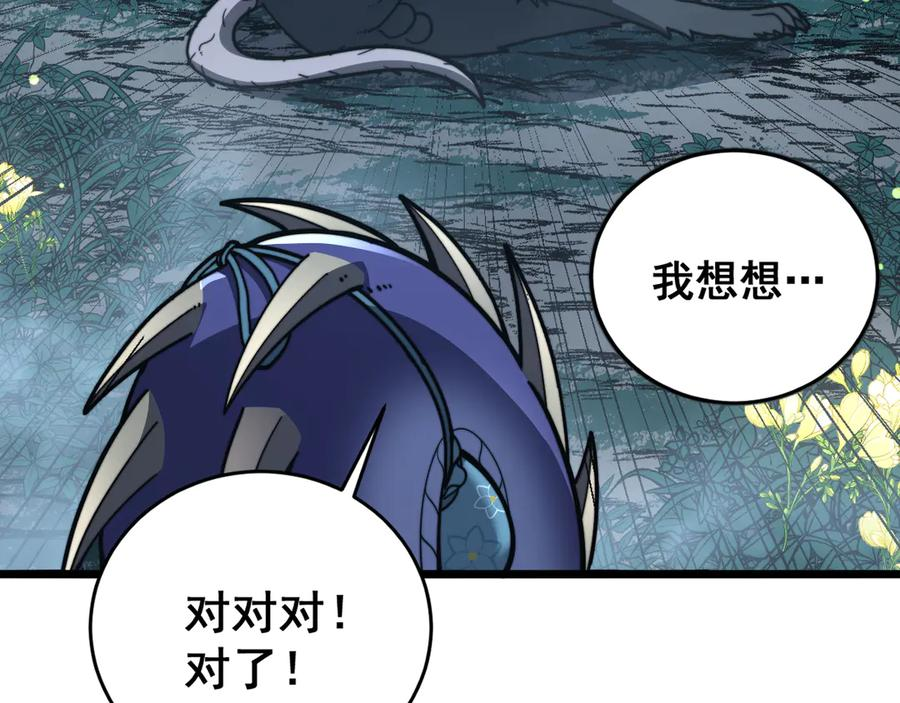 第49话 祸水东引计不成 第106页