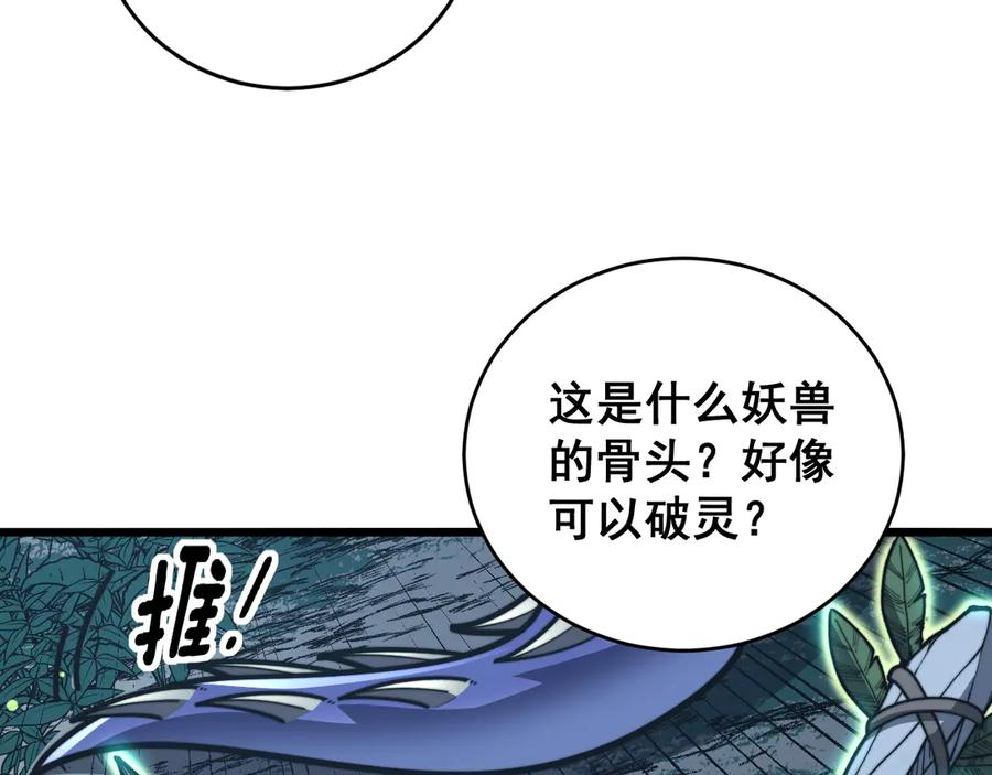 第49话 祸水东引计不成 第107页