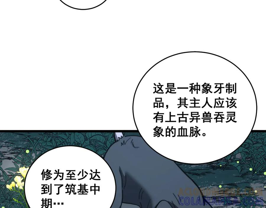 第49话 祸水东引计不成 第109页