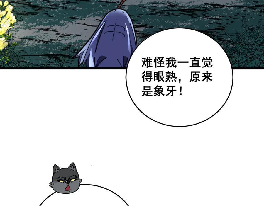 第49话 祸水东引计不成 第111页