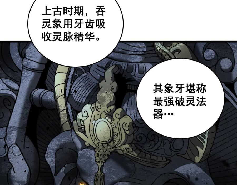 第49话 祸水东引计不成 第112页