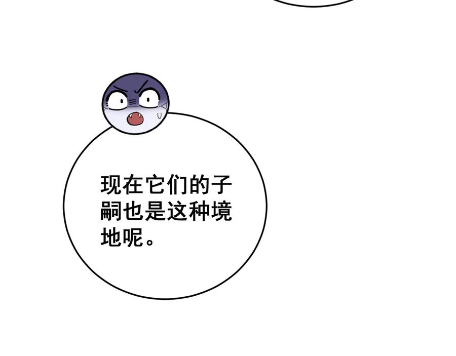 第49话 祸水东引计不成 第116页