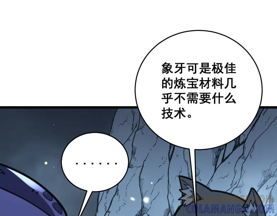 第49话 祸水东引计不成 第117页