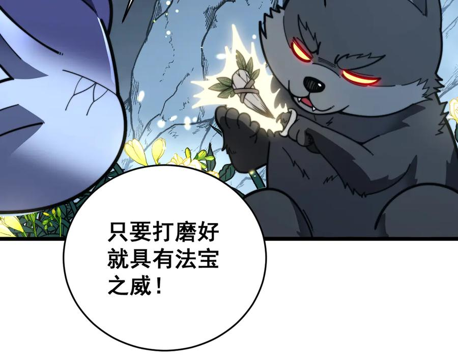 第49话 祸水东引计不成 第118页