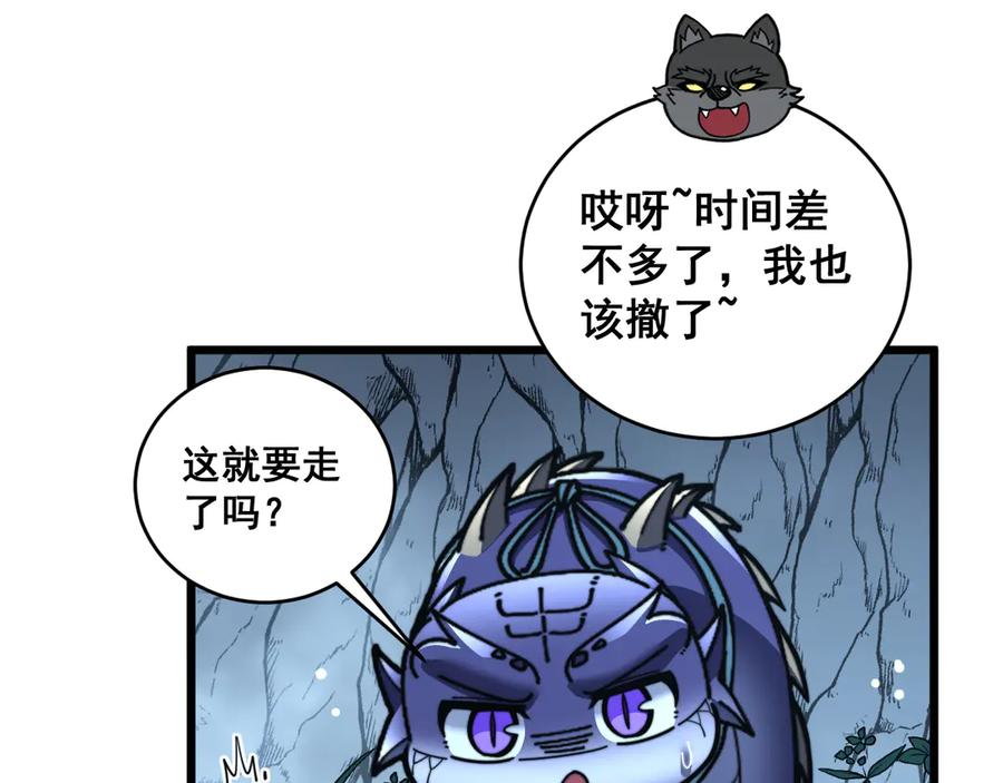 第49话 祸水东引计不成 第119页