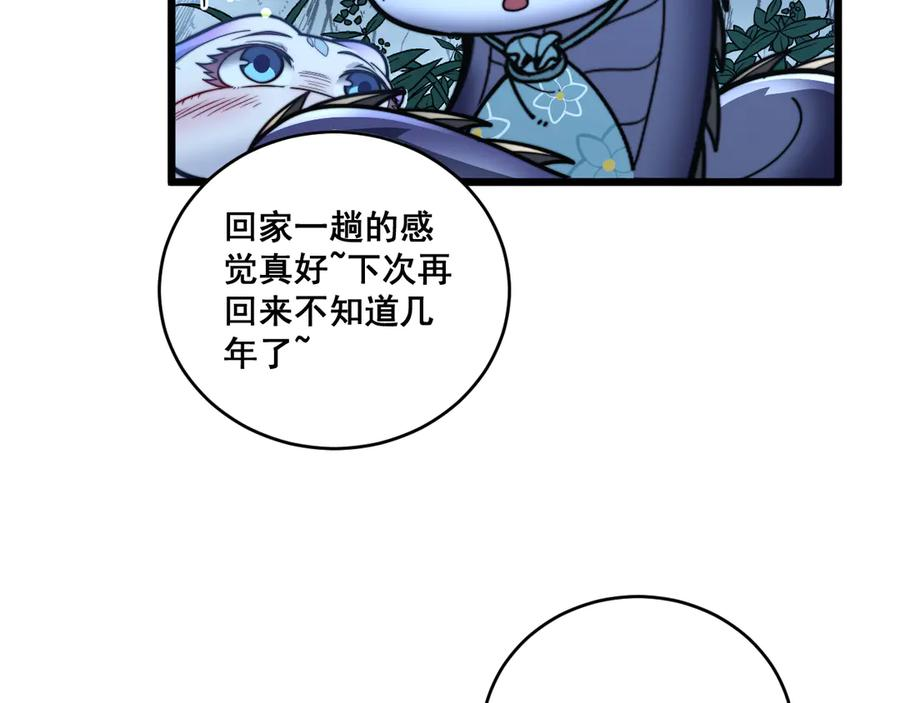 第49话 祸水东引计不成 第120页