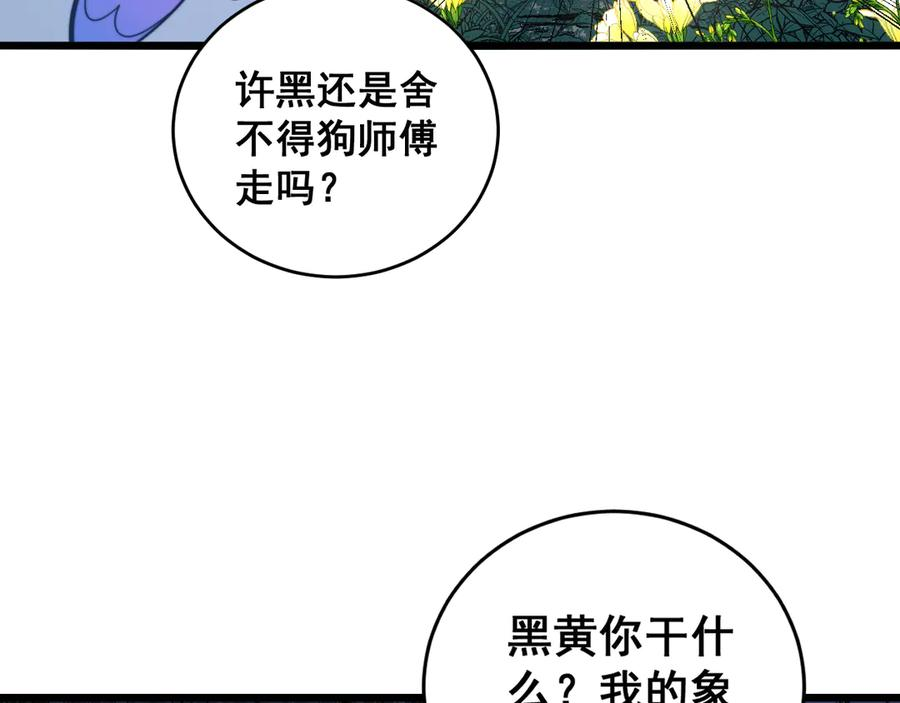 第49话 祸水东引计不成 第122页