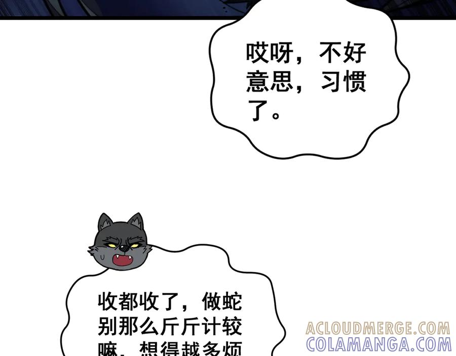 第49话 祸水东引计不成 第125页
