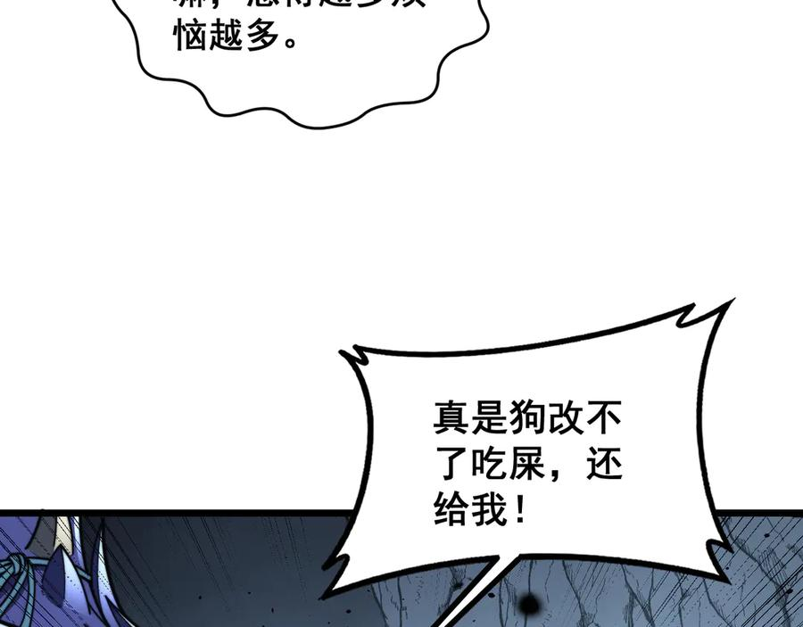 第49话 祸水东引计不成 第126页
