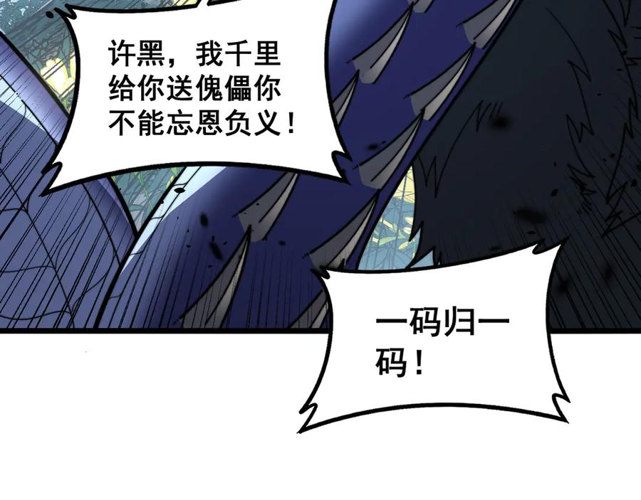 第49话 祸水东引计不成 第128页