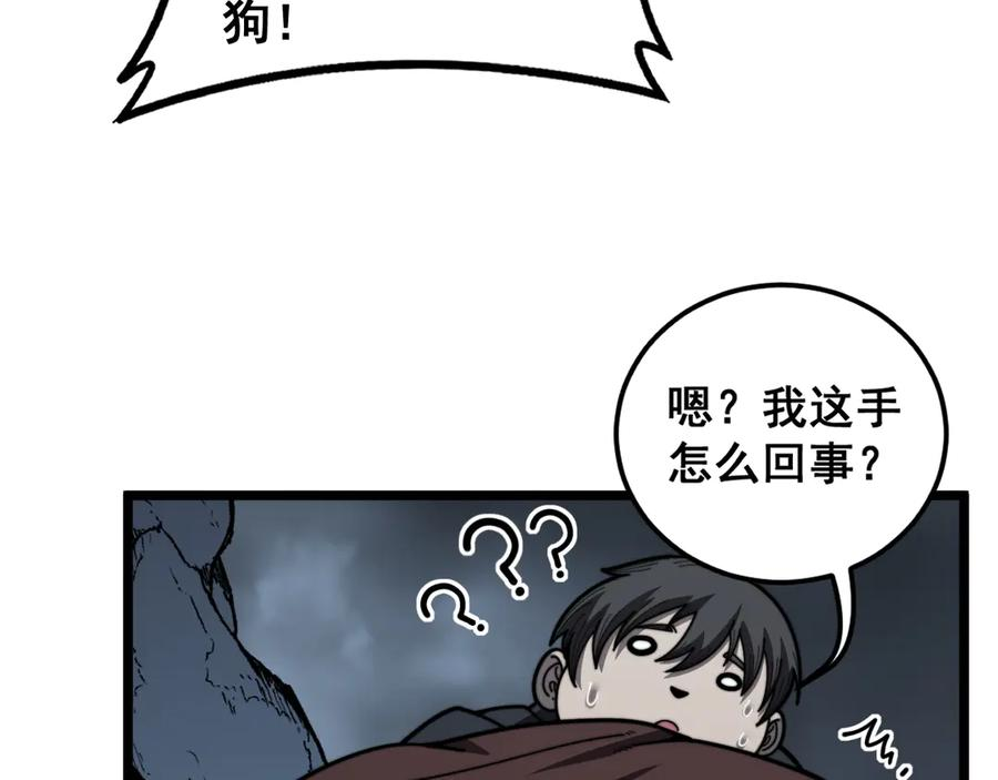 第50话 象群首领来助拳 第12页