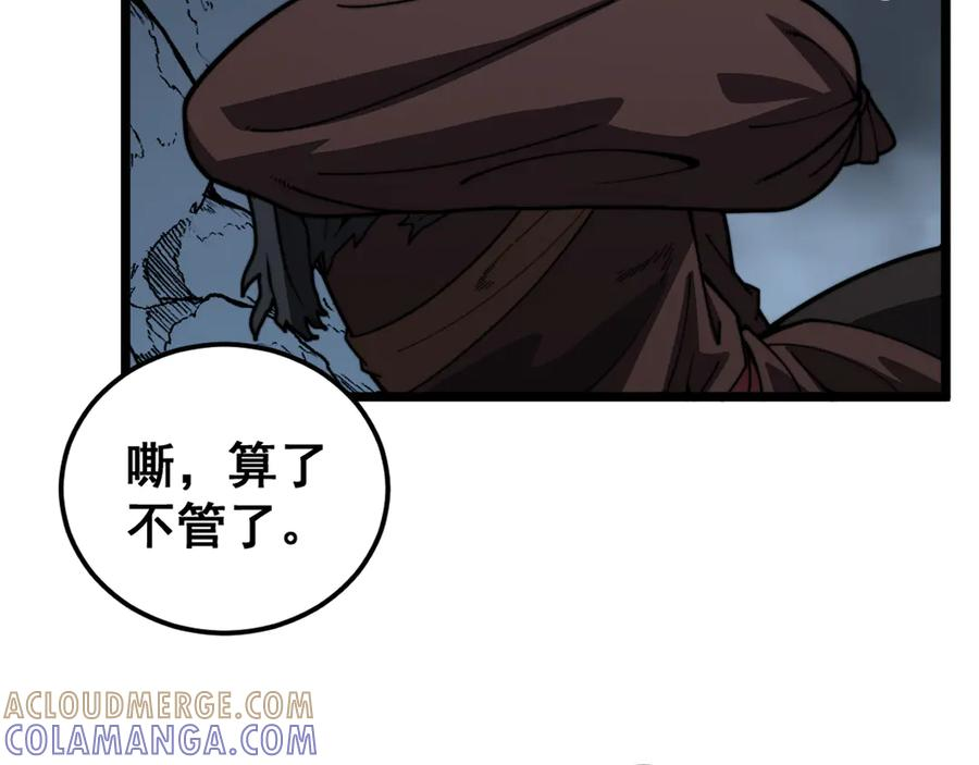 第50话 象群首领来助拳 第13页
