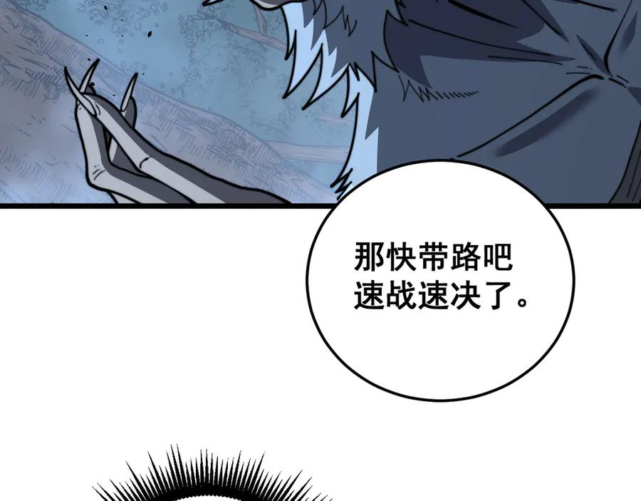 第50话 象群首领来助拳 第28页