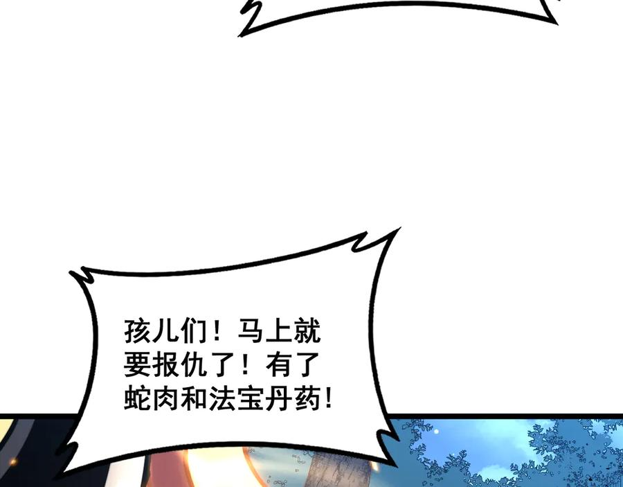 第50话 象群首领来助拳 第52页
