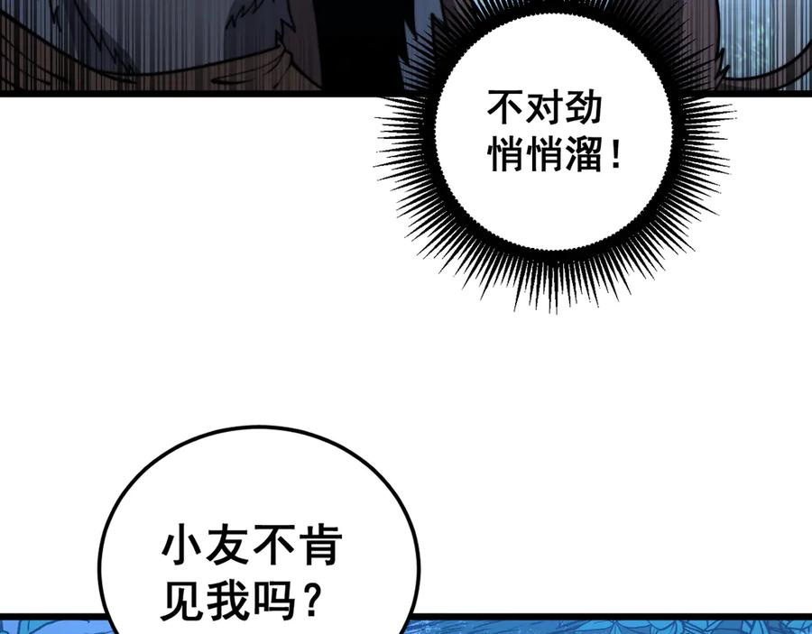 第50话 象群首领来助拳 第67页