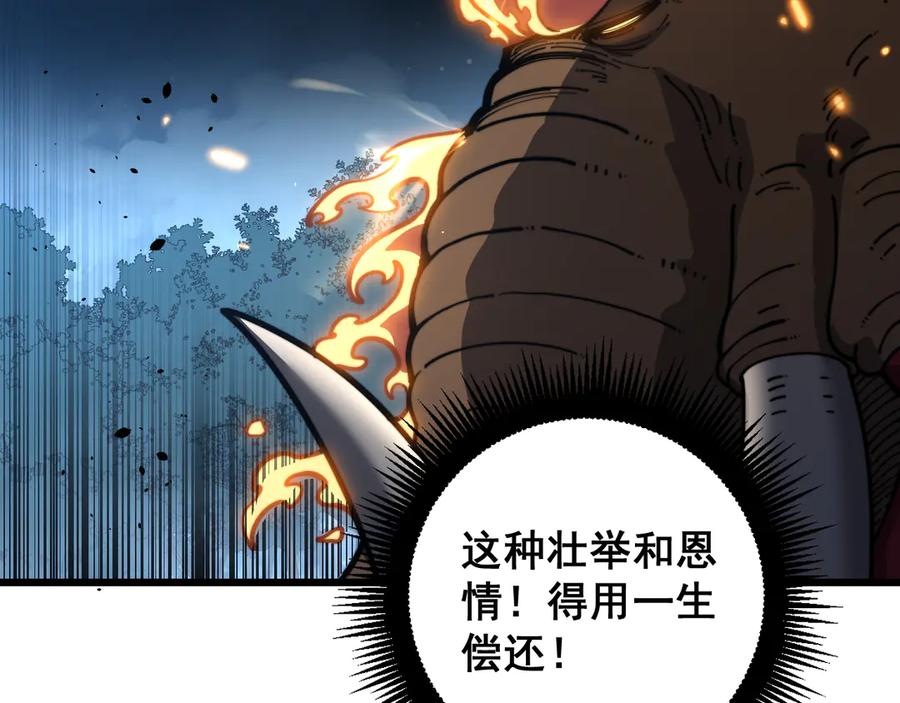 第50话 象群首领来助拳 第71页