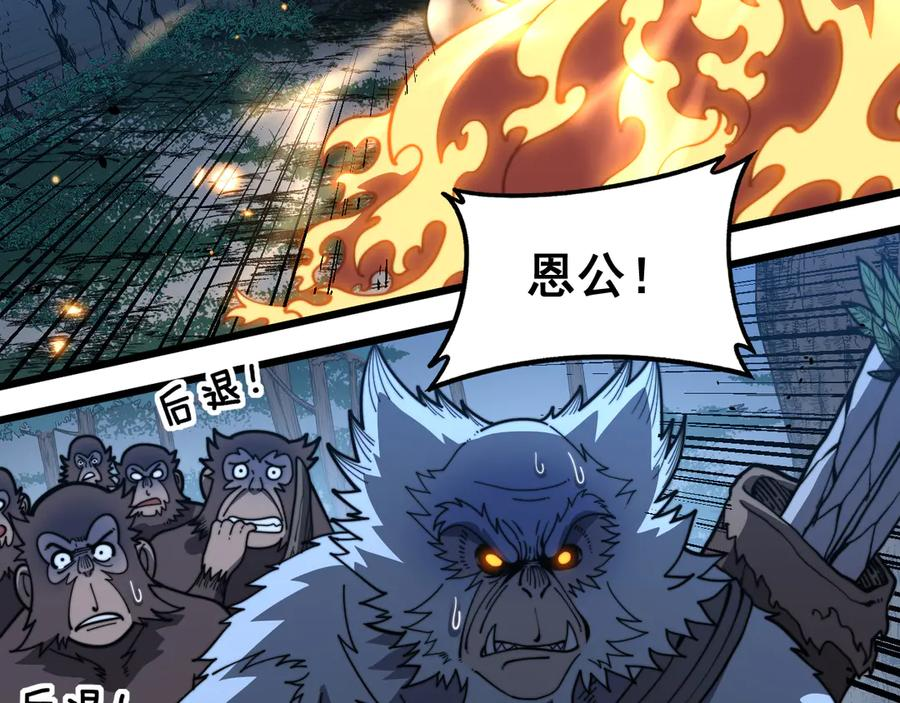第50话 象群首领来助拳 第78页