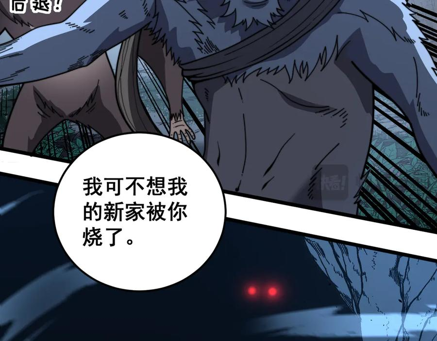 第50话 象群首领来助拳 第79页