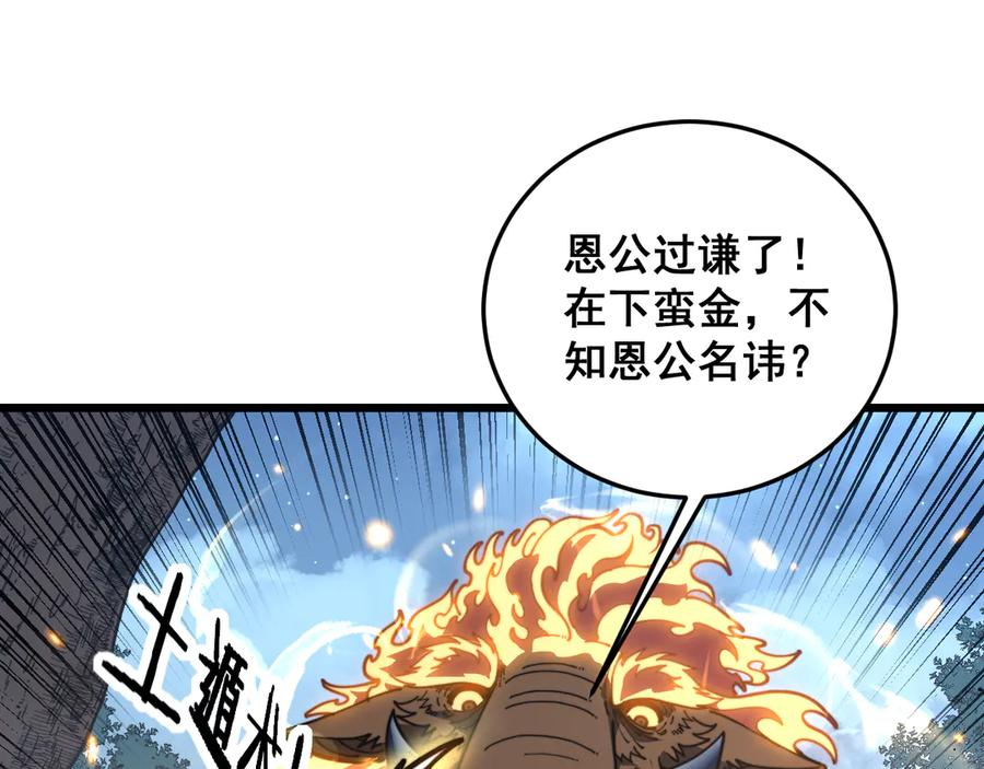 第50话 象群首领来助拳 第88页