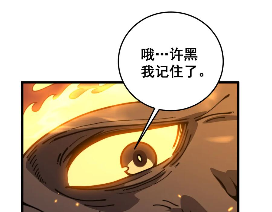 第50话 象群首领来助拳 第96页