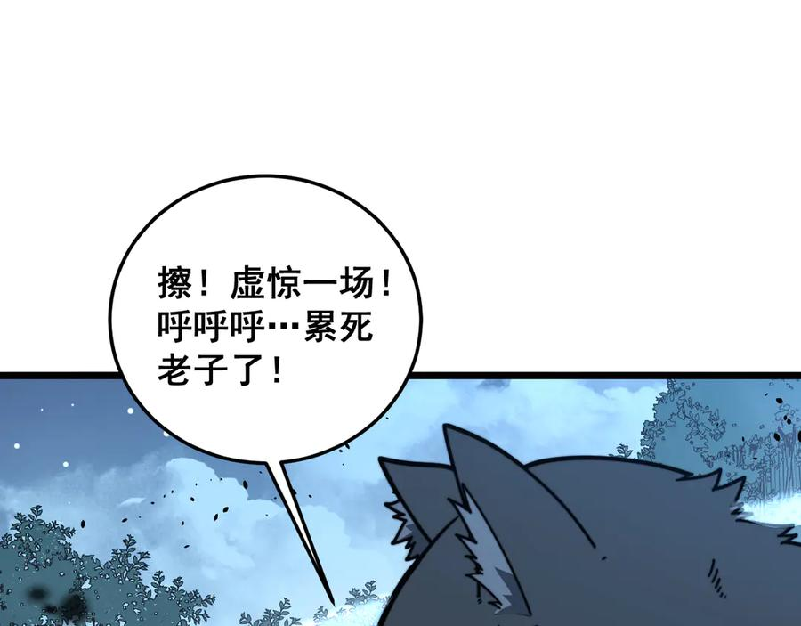 第50话 象群首领来助拳 第98页