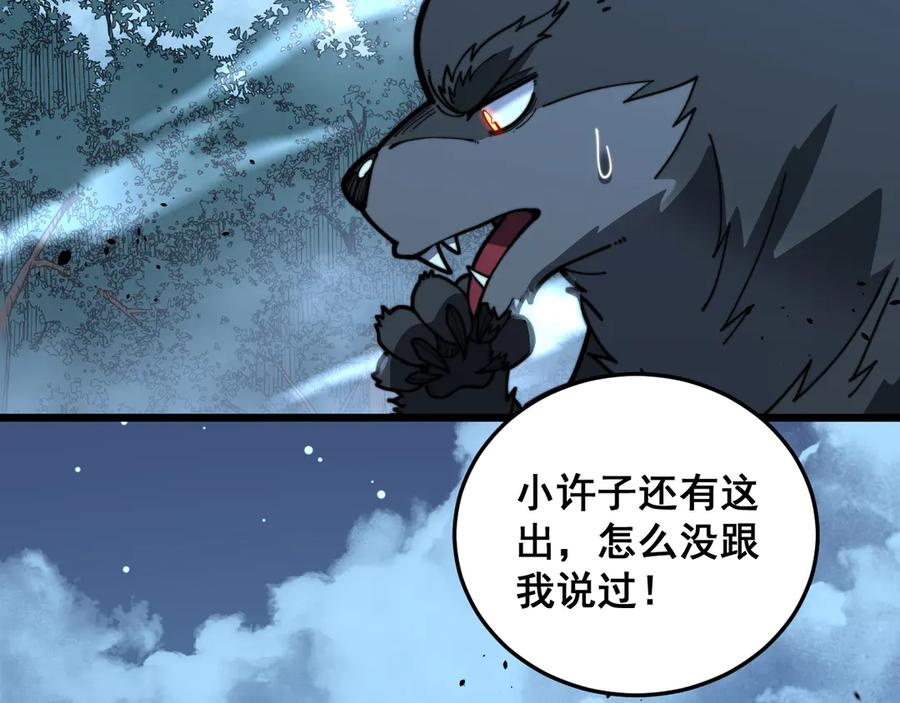 第50话 象群首领来助拳 第99页