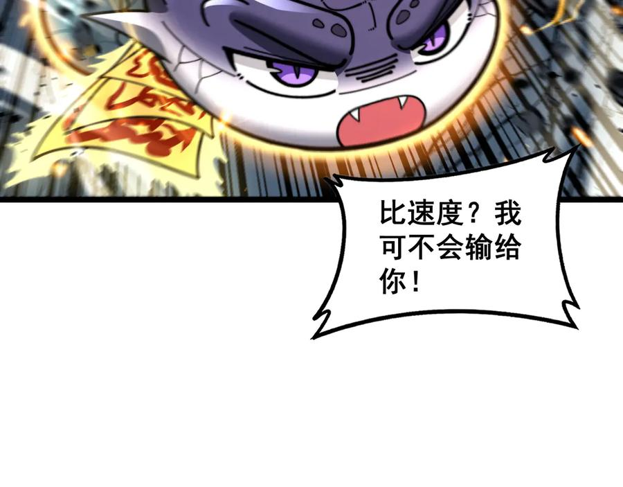 第50话 象群首领来助拳 第108页