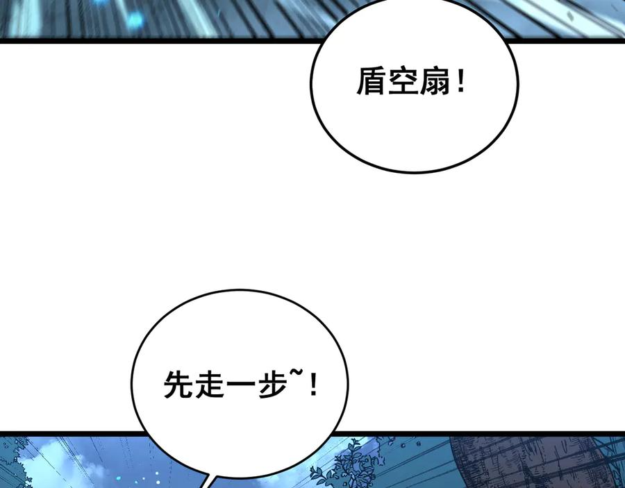 第51 许黑激斗暴雪猿 第7页