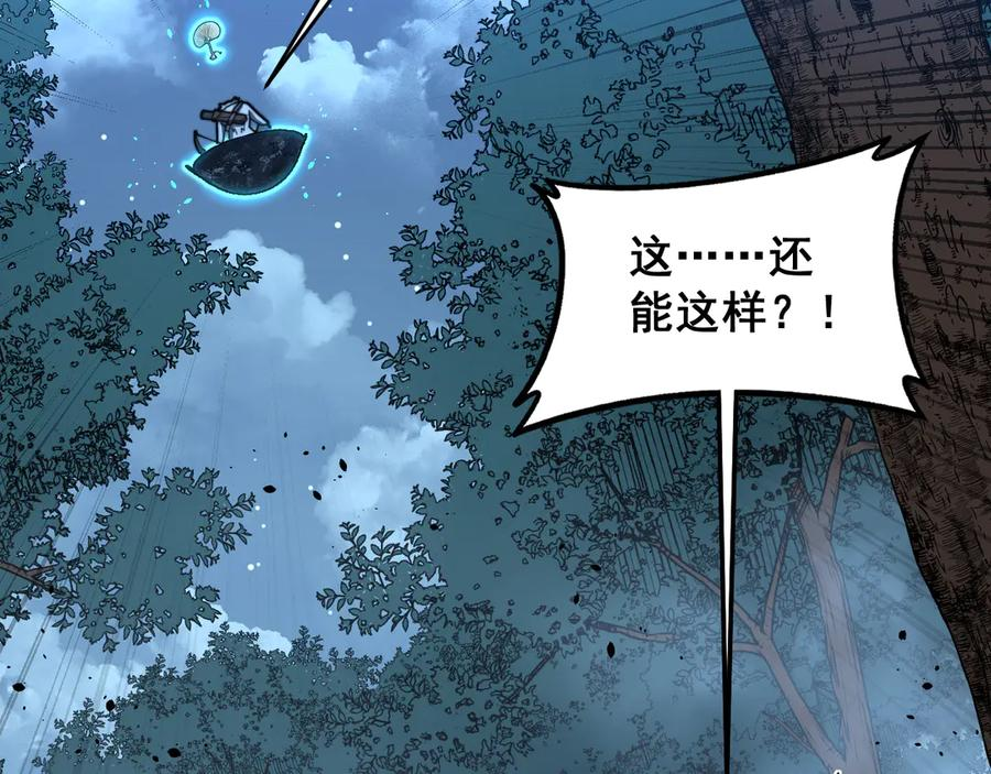 第51 许黑激斗暴雪猿 第8页
